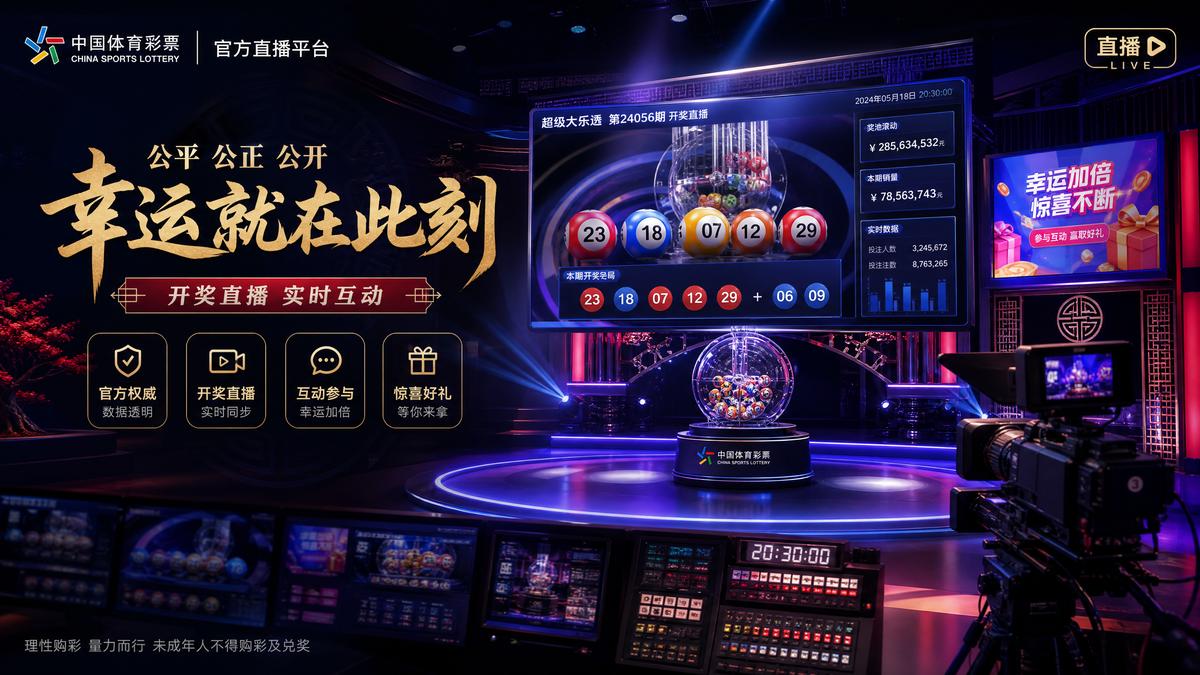 六合彩直播视频第2026067期